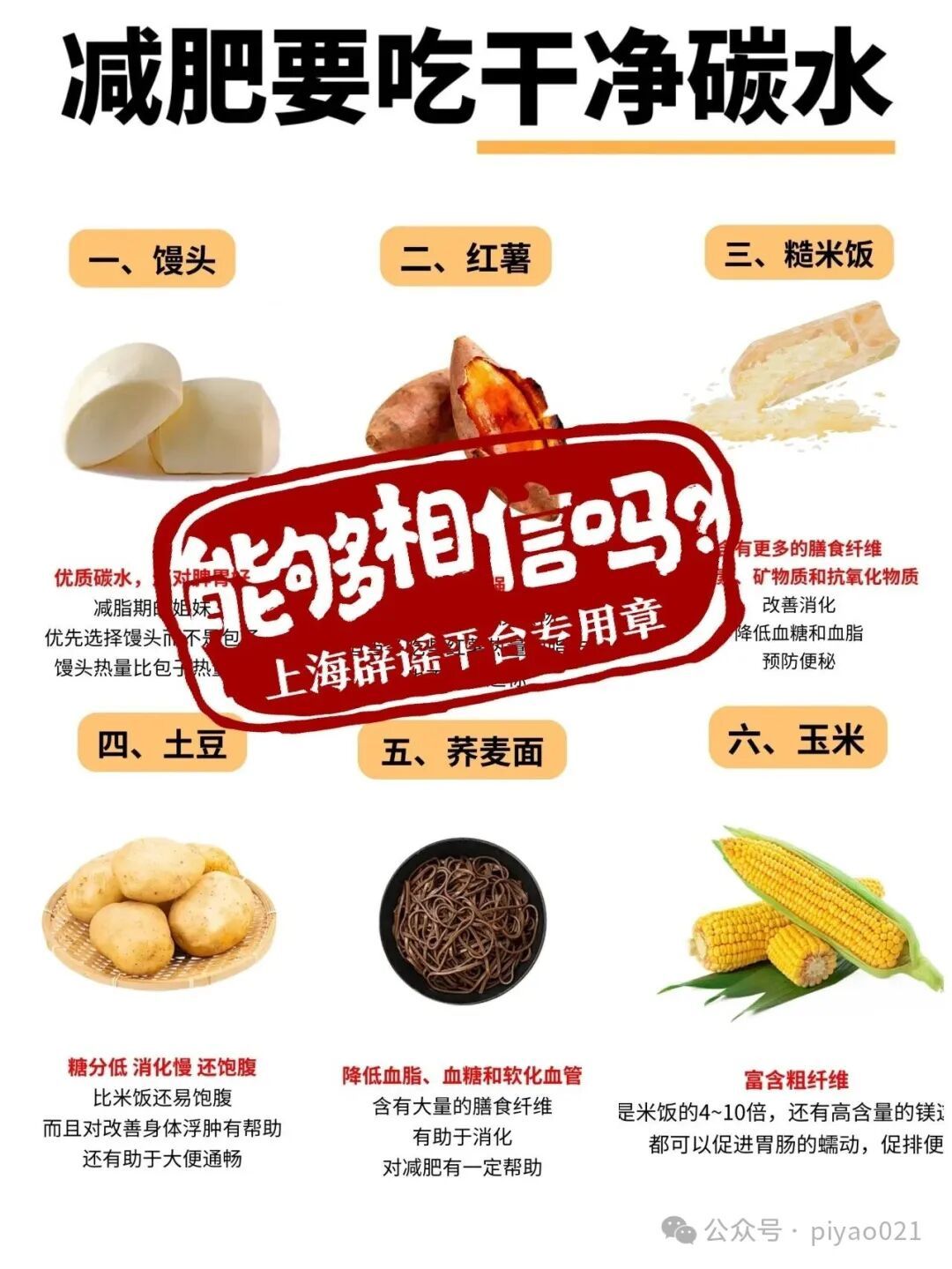 吃低GI食物能减肥？带“低GI”标签的是健康食品？真相是→
