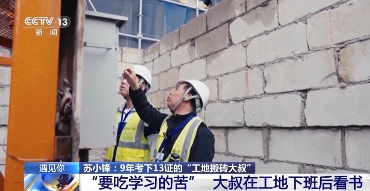 51岁再战考场 “工地搬砖大叔”苏小锋9年考下13证