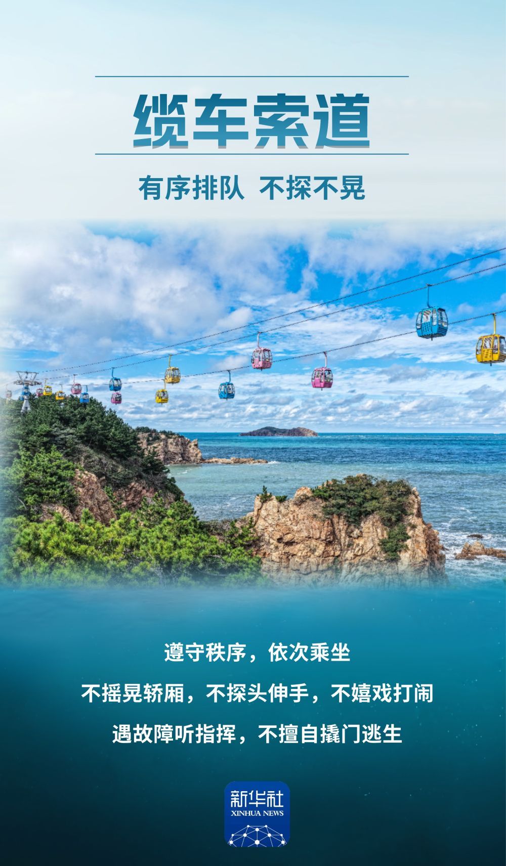 海报｜假期出游，这10个安全提示要记牢