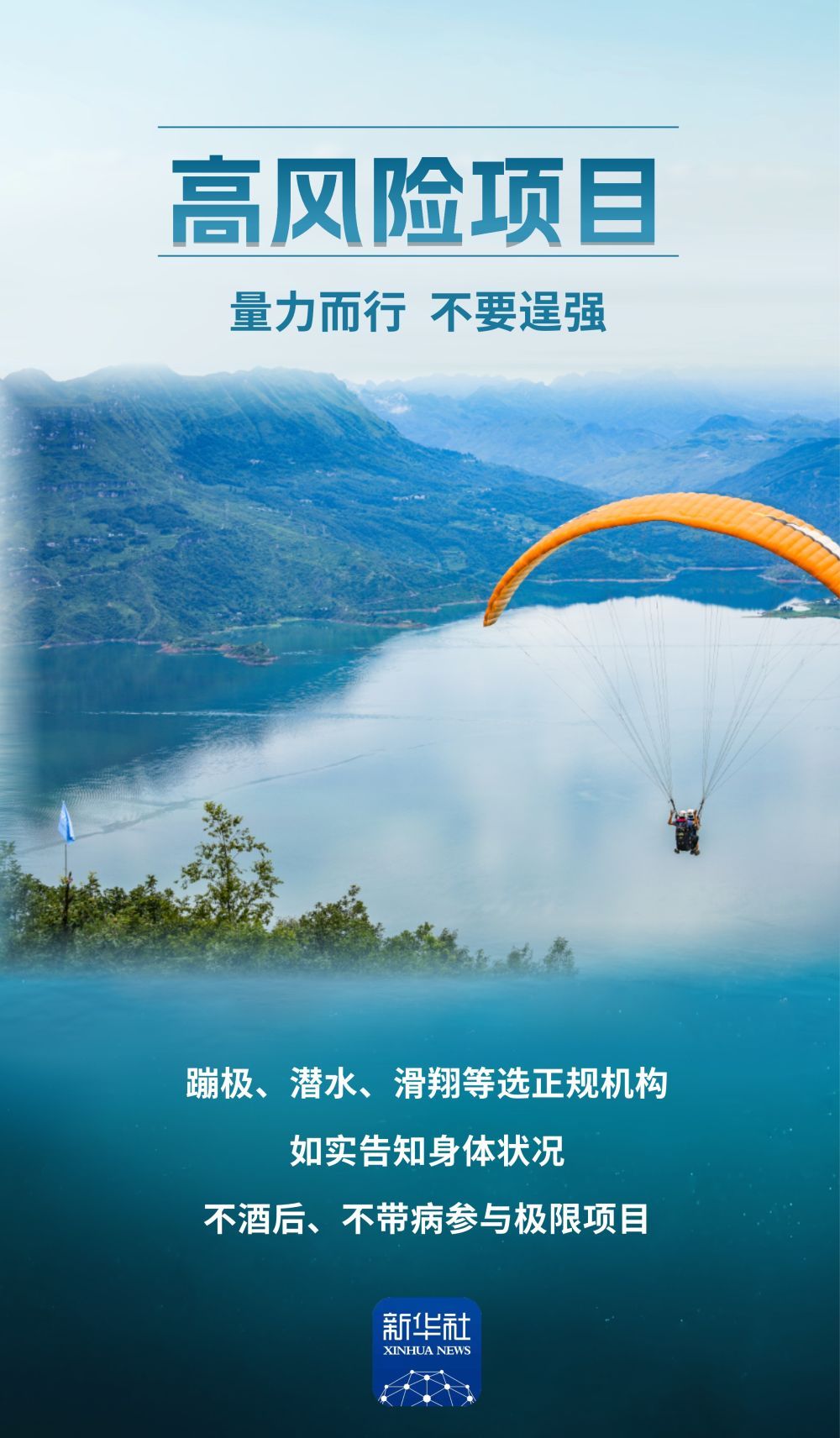 海报｜假期出游，这10个安全提示要记牢