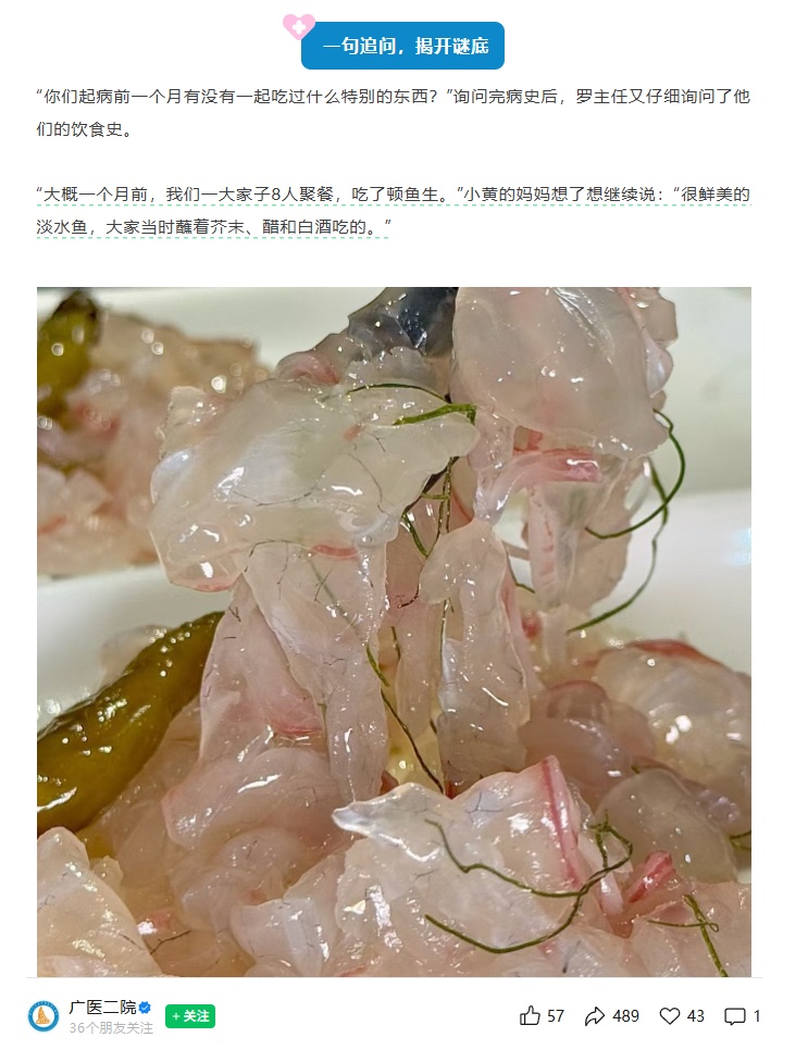 一盘鱼生放倒一家六口，医生：一级致癌物、感染后可寄生数十年