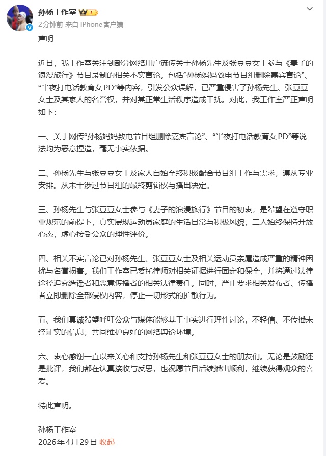 孙杨工作室声明