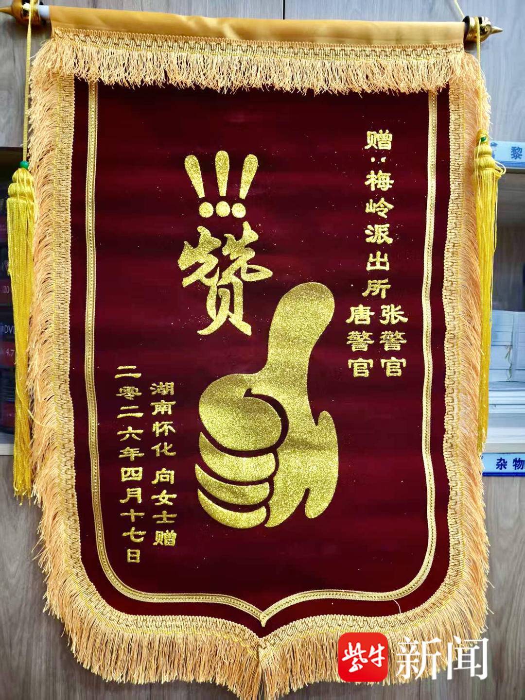 全部积蓄12万元保住了，湖南寄来个“大拇指”锦旗！