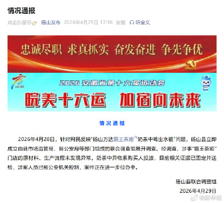 霸王茶姬奶茶异物系购买人投放