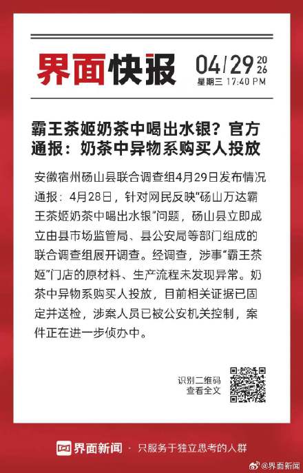 官方通报霸王茶姬水银事件：奶茶中异物系购买人投放