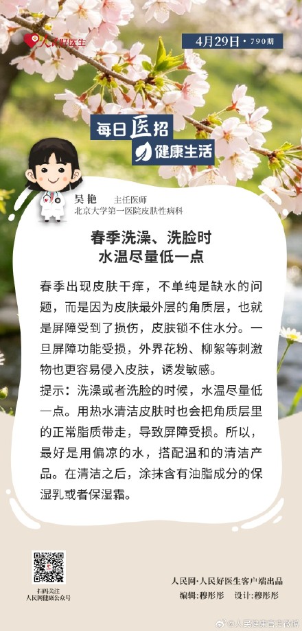 春季洗澡、洗脸时水温尽量低一点