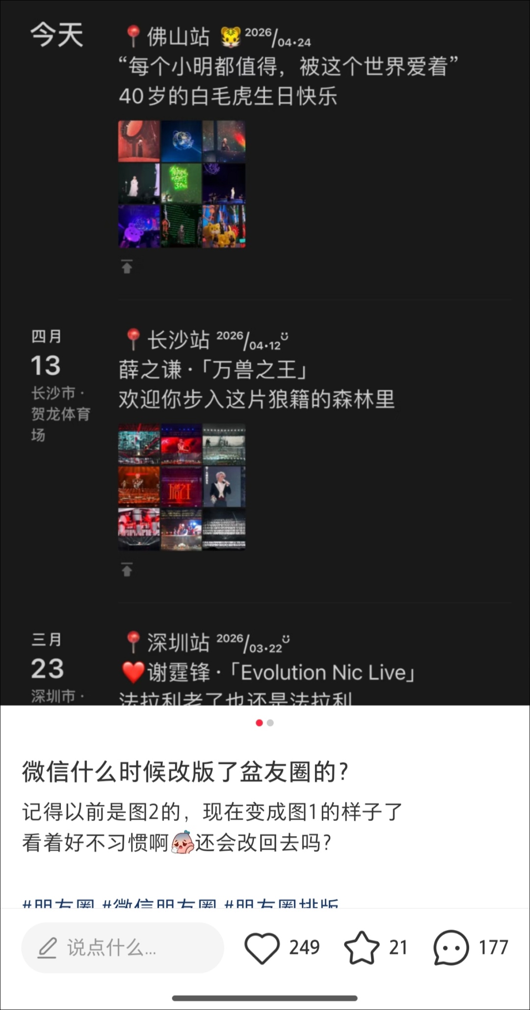 “朋友圈改版”冲上热搜！腾讯客服回应