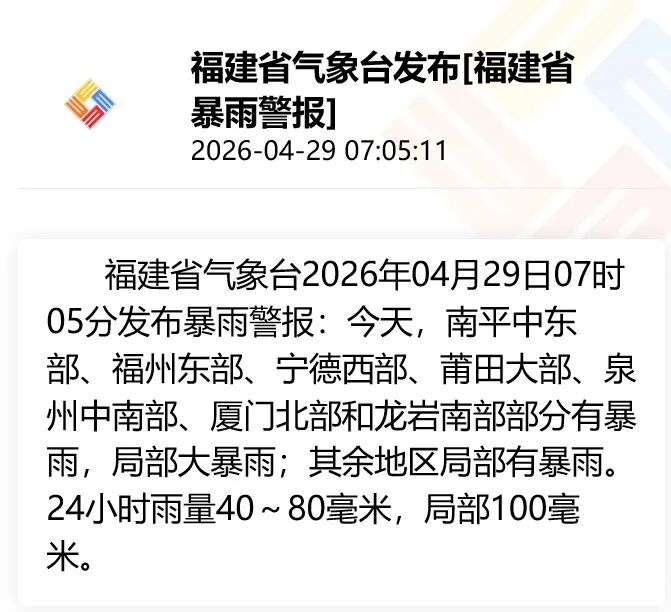 福建发布暴雨、大风警报！福州大雨倾盆！外出注意