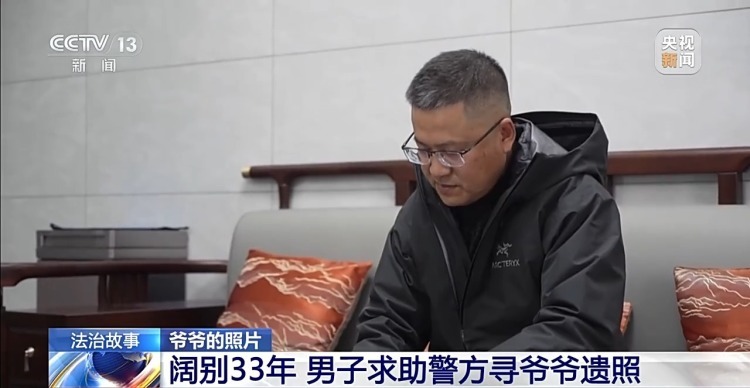 “去世33年爷爷的照片还能找到吗？”警方接到求助翻遍档案室
