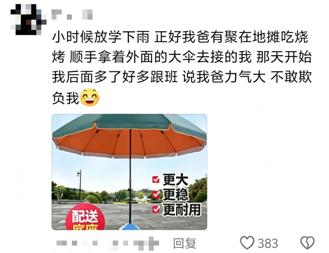 “雨伞羞耻症”上热搜！网友：合上，快合上！