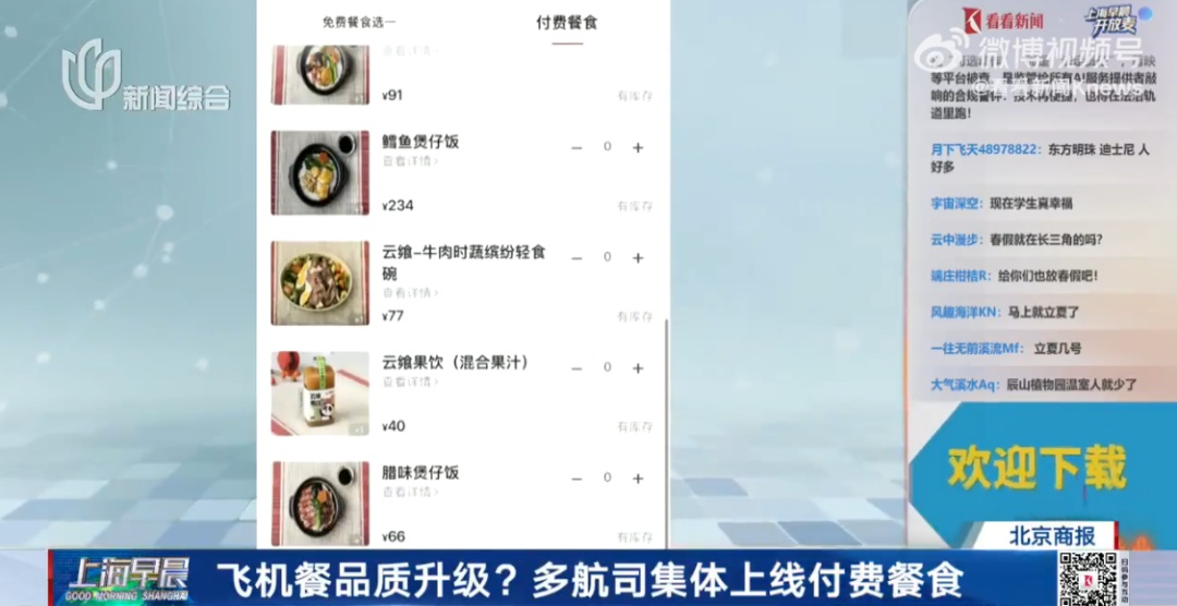 飞机餐也能点单了，多家航司上线付费飞机餐
