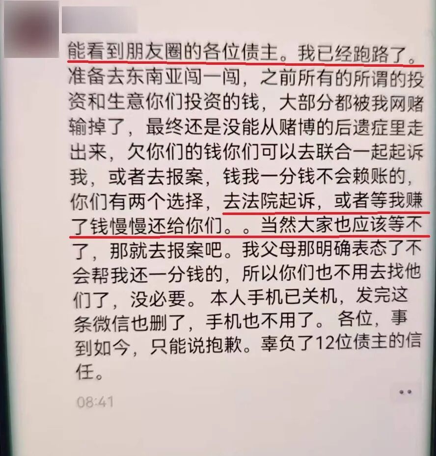 太嚣张！“我跑路了，你们去报案吧”，男子骗取熟人350万后朋友圈宣布跑路