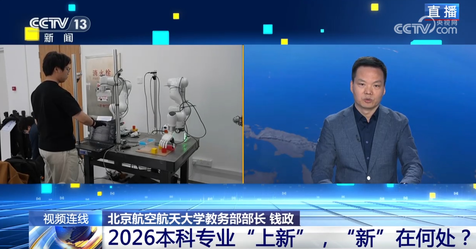新闻1+1丨2026本科专业“上新”，“新”在何处？