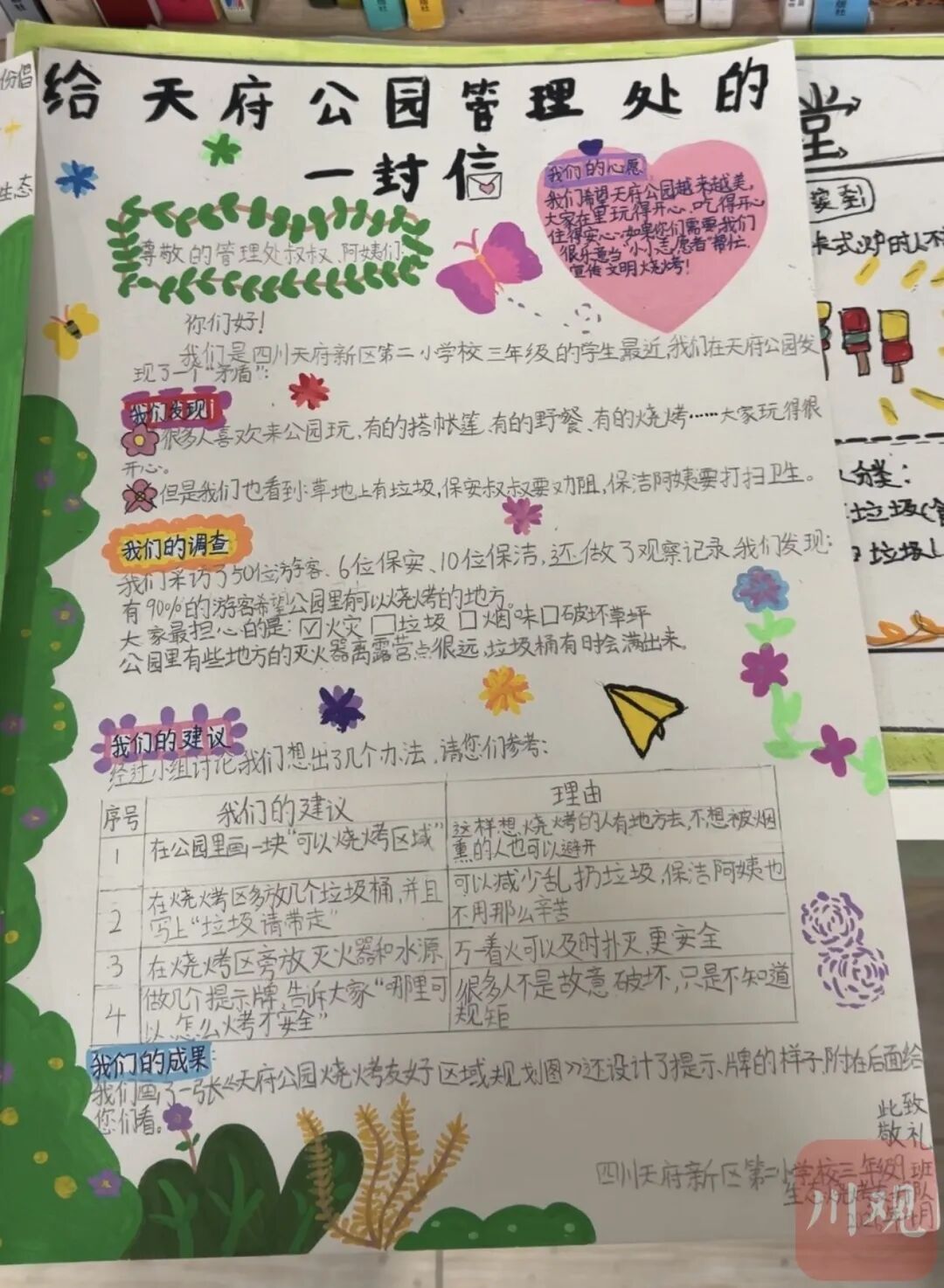 44名小学生建议公园划出“烧烤专区”，成都部门不仅回应了，还邀他们上门“开会”