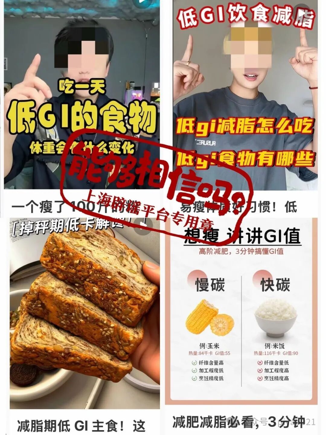 吃低GI食物能减肥？带“低GI”标签的是健康食品？真相是→