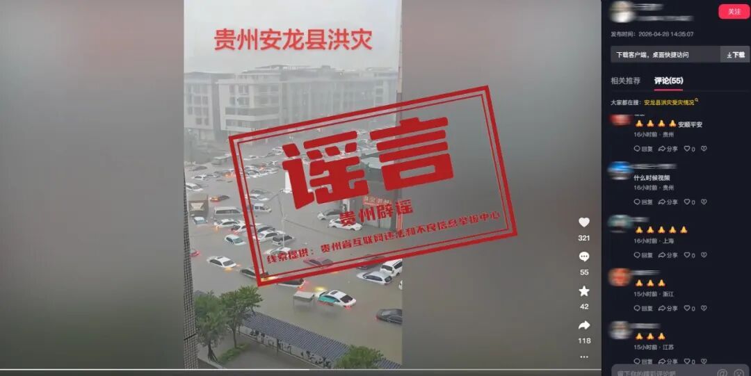 网传贵州安龙县发生洪灾？谣言！