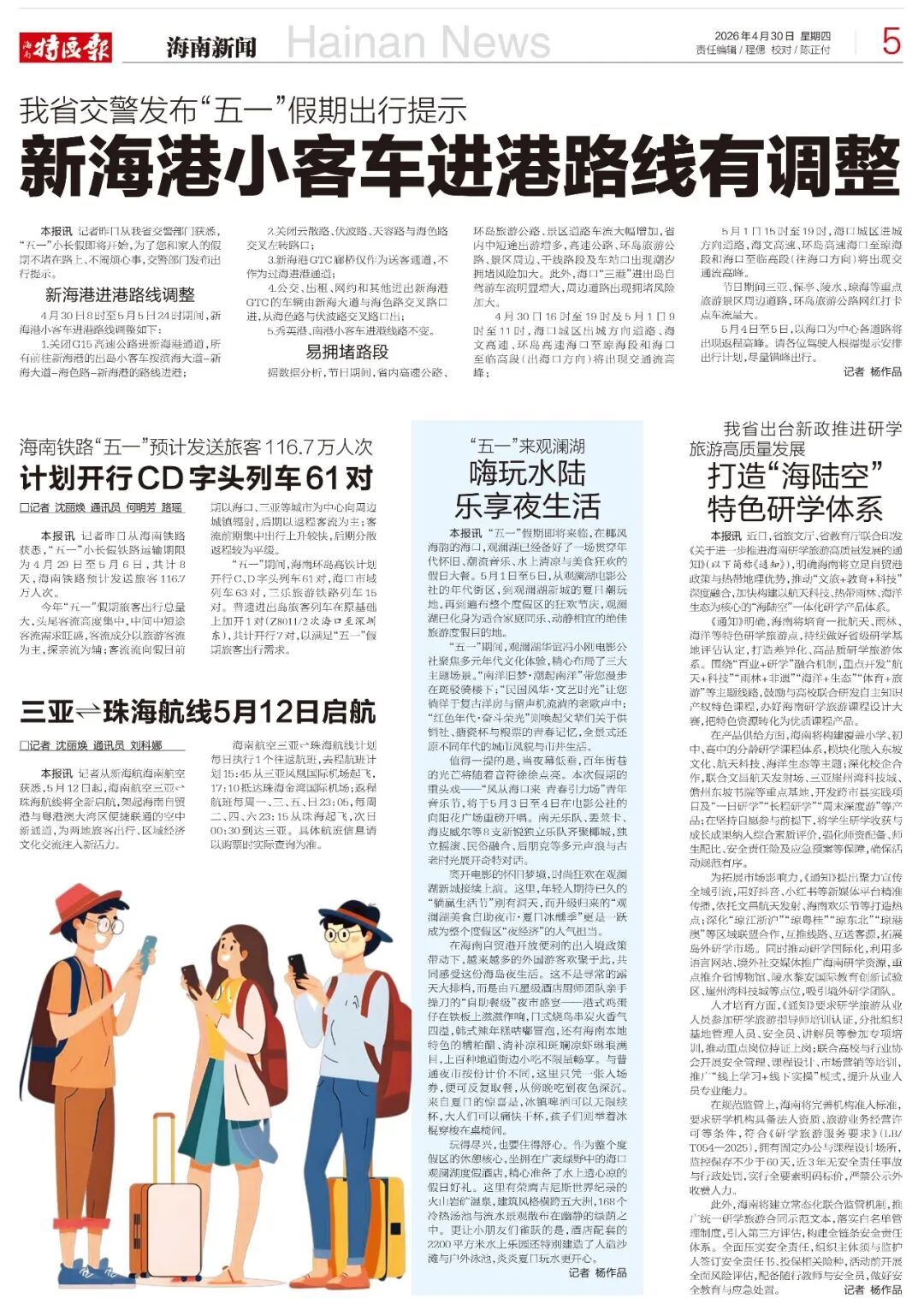新海港小客车进港路线有调整！海南交警发布“五一”假期出行提示→