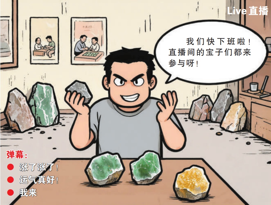 直播间“一刀富、一刀穷”的刺激场面，原来是剧本……