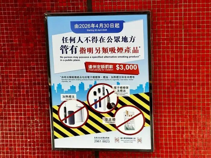 香港“最严禁烟令”生效：携带电子烟不吸也违法，旅客也不例外
