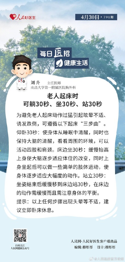 老人起床时可躺30秒、坐30秒、站30秒