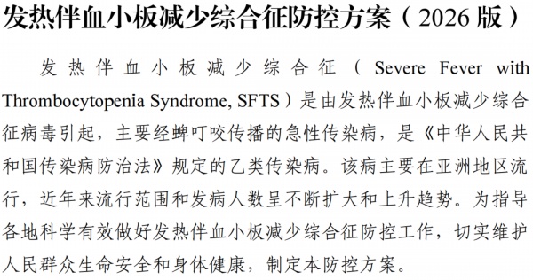 江苏被列为登革热和基孔肯雅热流行风险Ⅱ类地区、发热伴血小板减少综合征流行风险较高的重点地区