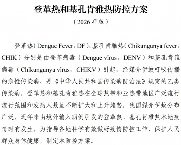 江苏被列为登革热和基孔肯雅热流行风险Ⅱ类地区、发热伴血小板减少综合征流行风险较高的重点地区