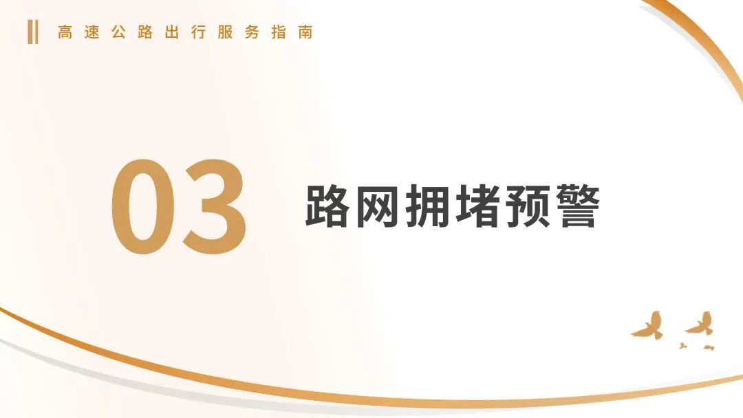 今天下午起车流开始增多！路网运行环境、拥堵预警……“五一”出行看这份指南