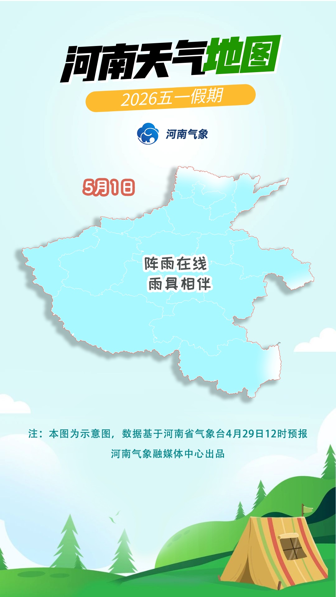 雨水、降温、大风齐上线！五一假期河南先雨后晴，3日迎晴好天气，最高温升至30℃