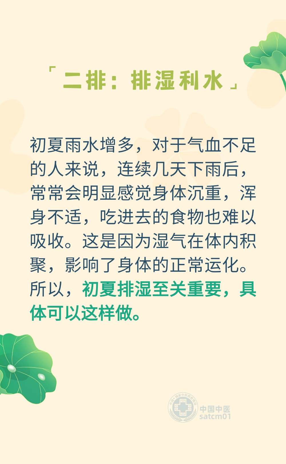 即将入夏，补气血的顺序要变一变！一疏二排三养四补，让身体更健康