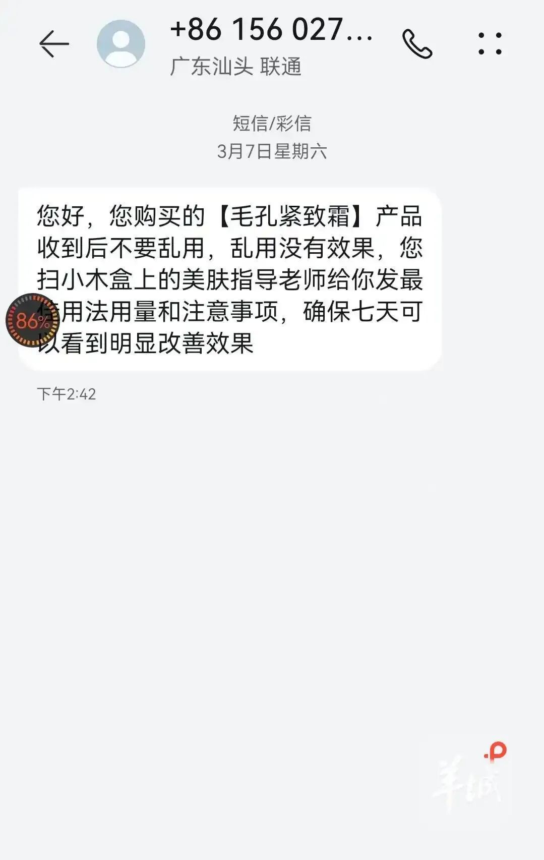 女子买99元化妆品收到密码箱，为获取密码“扫码添加顾问”后被套路万元，律师解读→