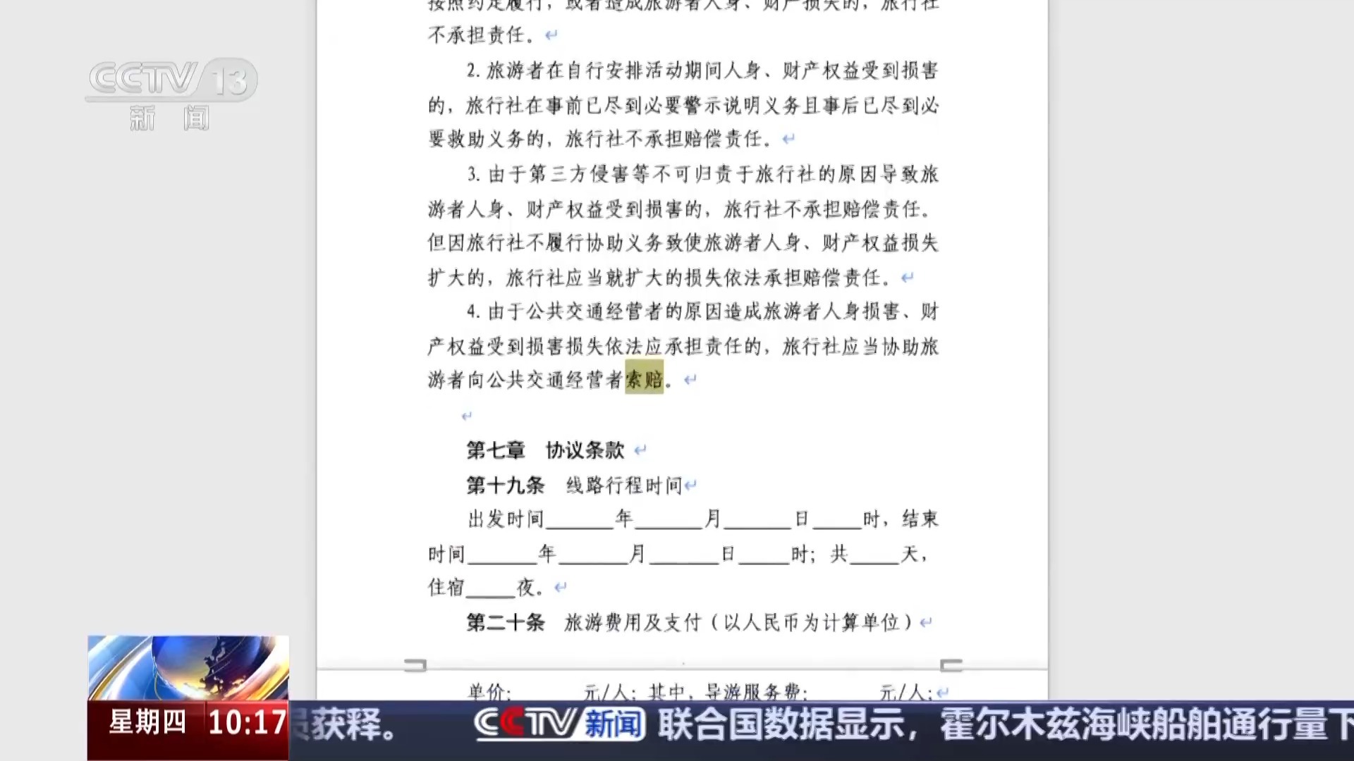 事关五一跟团游！新版旅游合同将带来哪些改变？