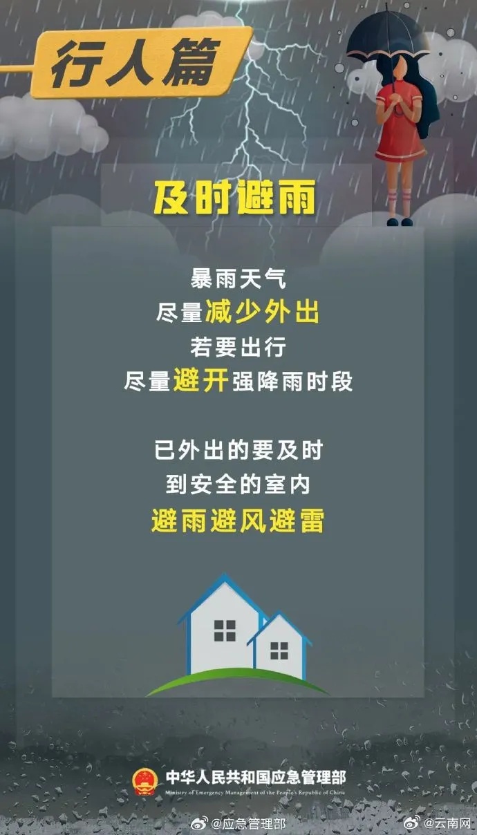 “五一”假期云南大部地区多降雨 游客记得带好雨具