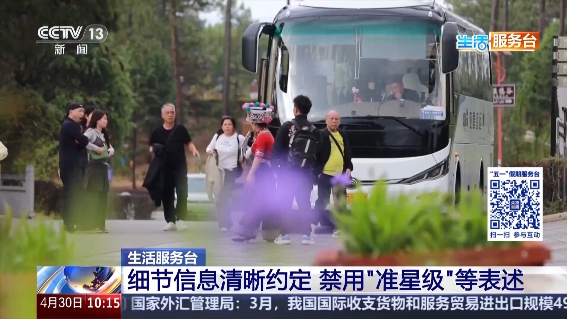 事关五一跟团游！新版旅游合同将带来哪些改变？