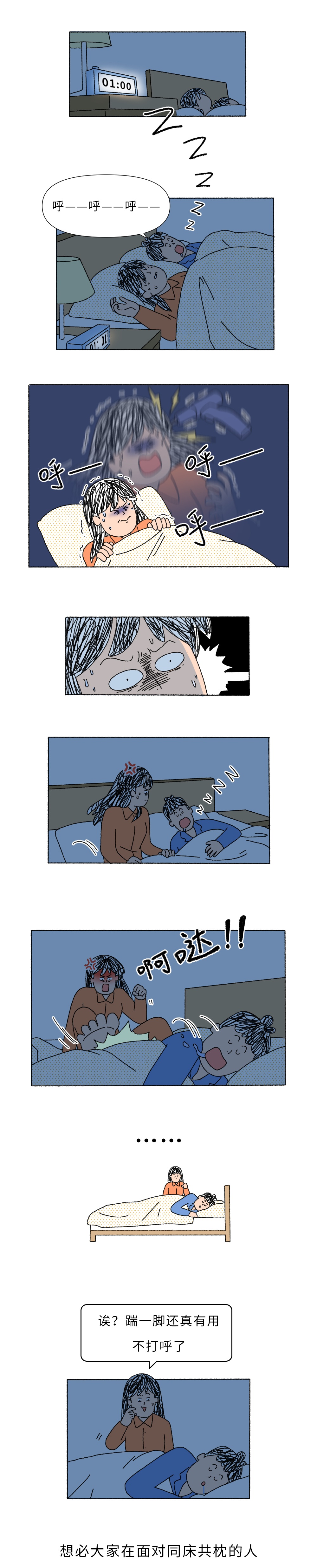 为什么踹一脚打呼噜的人，他会安静点？
