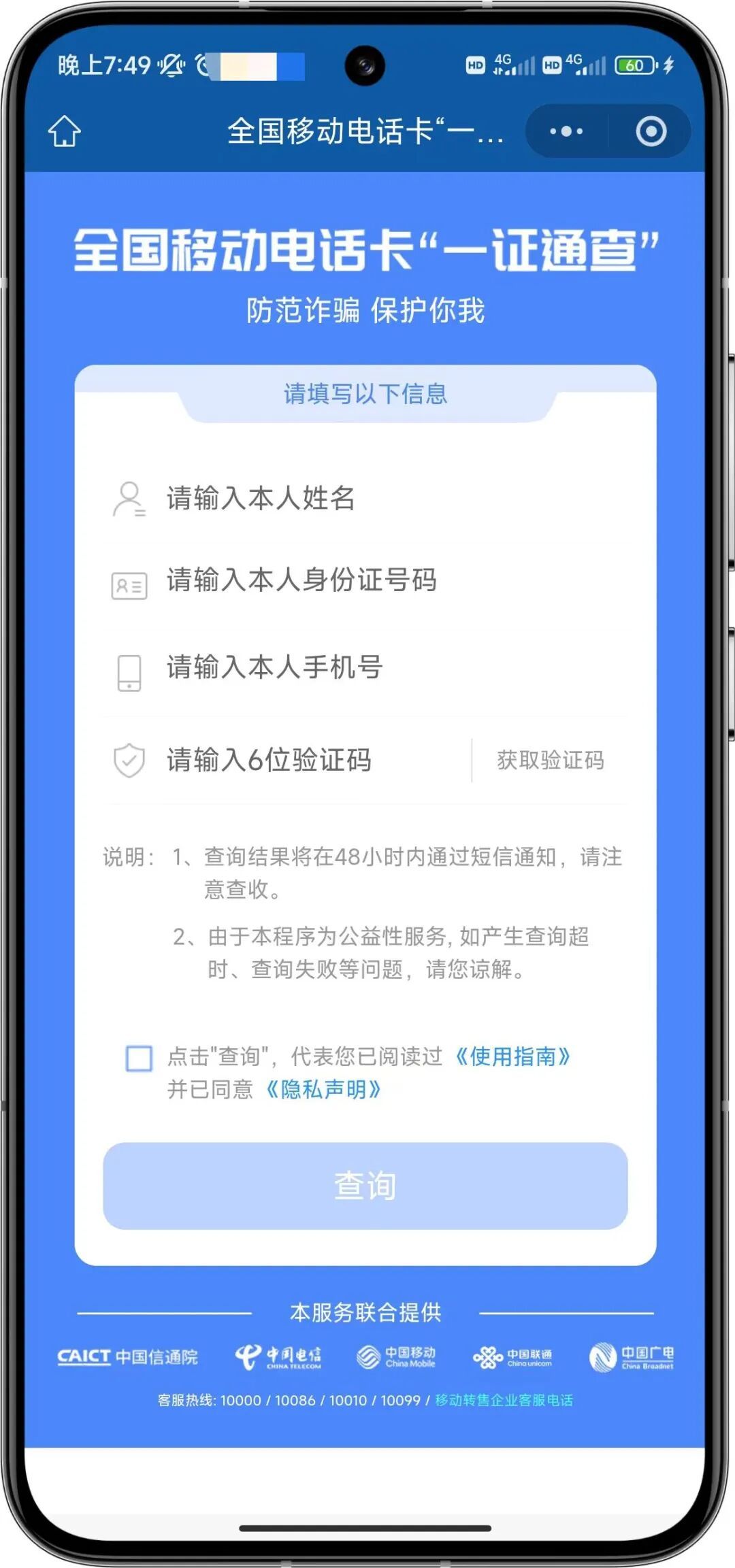 你的名下有几张电话卡，速查→