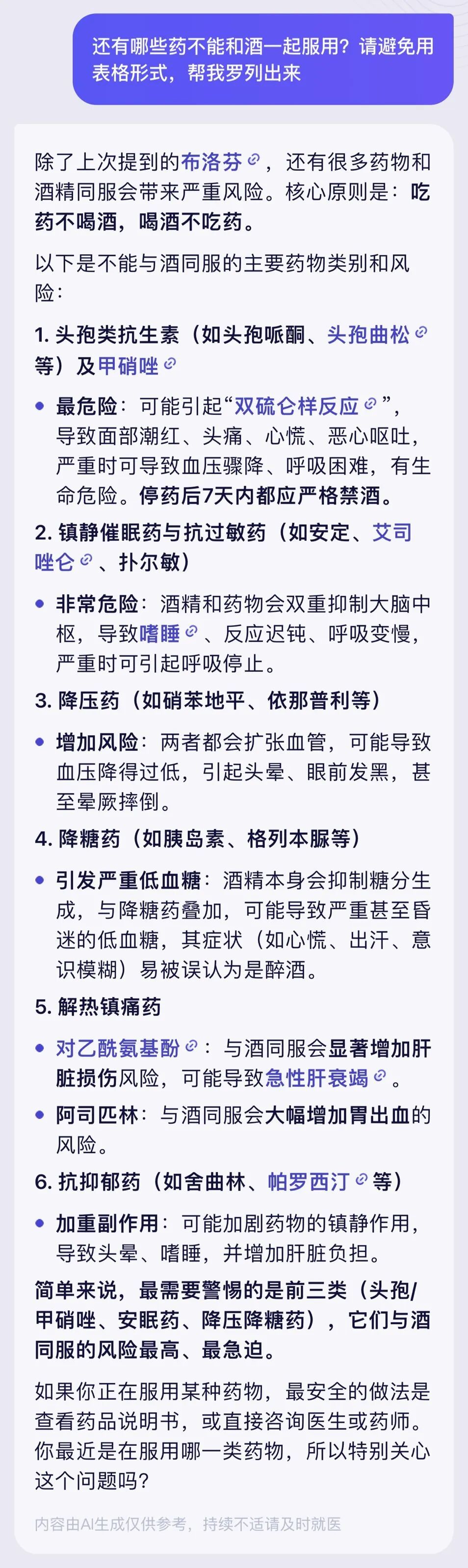 35岁男子酒后3次服用布洛芬，全身95%溃烂，“像被开水烫过”，一度生命垂危...