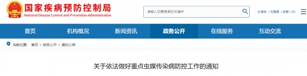 江苏被列为登革热和基孔肯雅热流行风险Ⅱ类地区、发热伴血小板减少综合征流行风险较高的重点地区