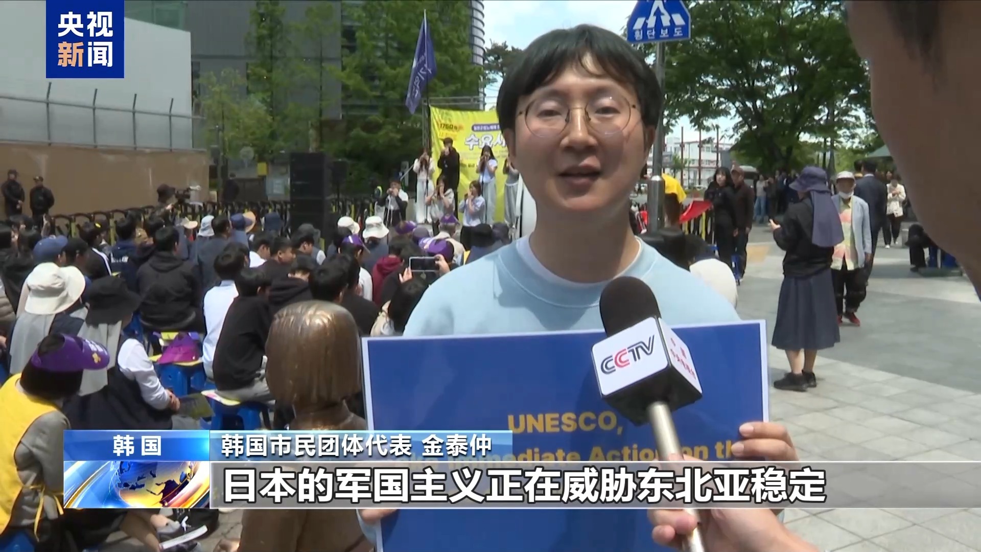 韩国市民团体集会呼吁日本正视历史并道歉赔偿