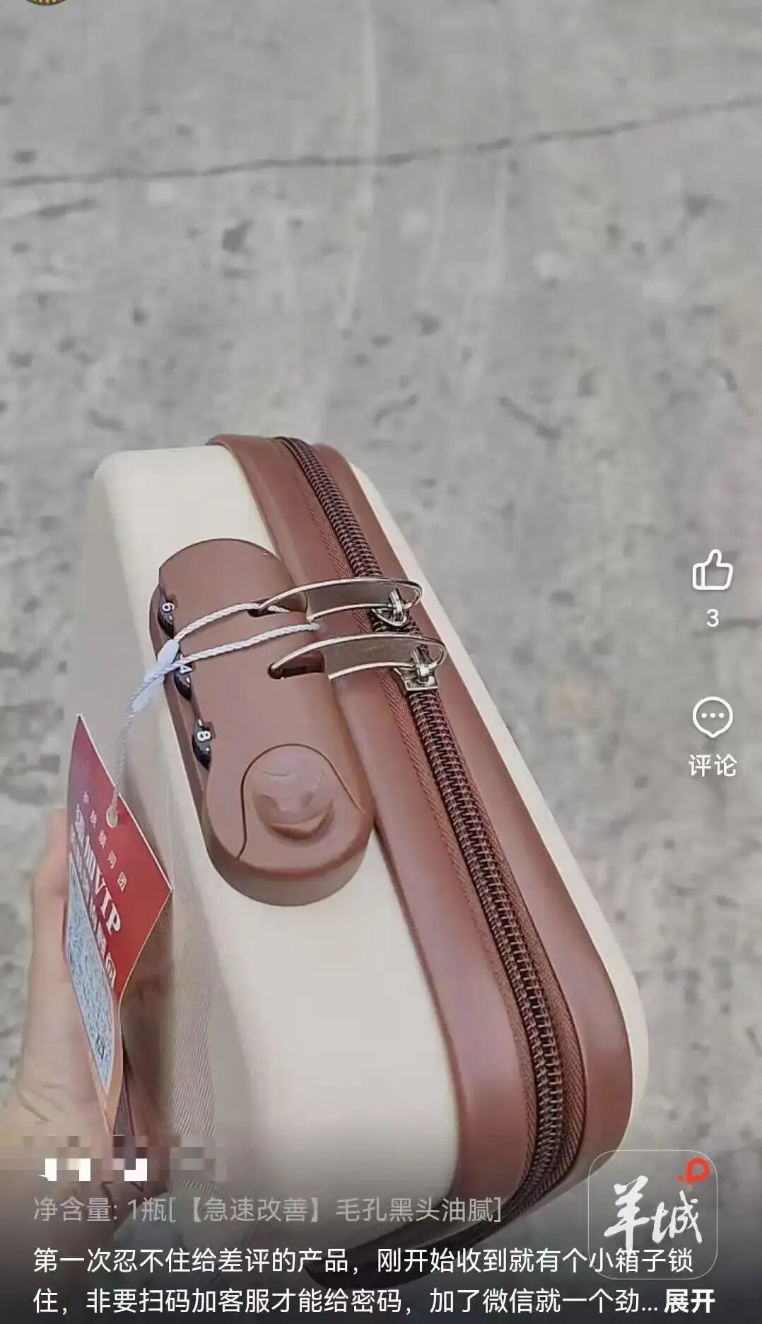 女子买99元化妆品收到密码箱，为获取密码“扫码添加顾问”后被套路万元，律师解读→