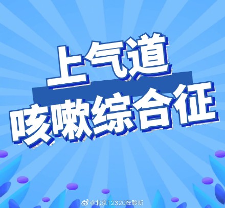 孩子为什么会得上气道咳嗽综合征？