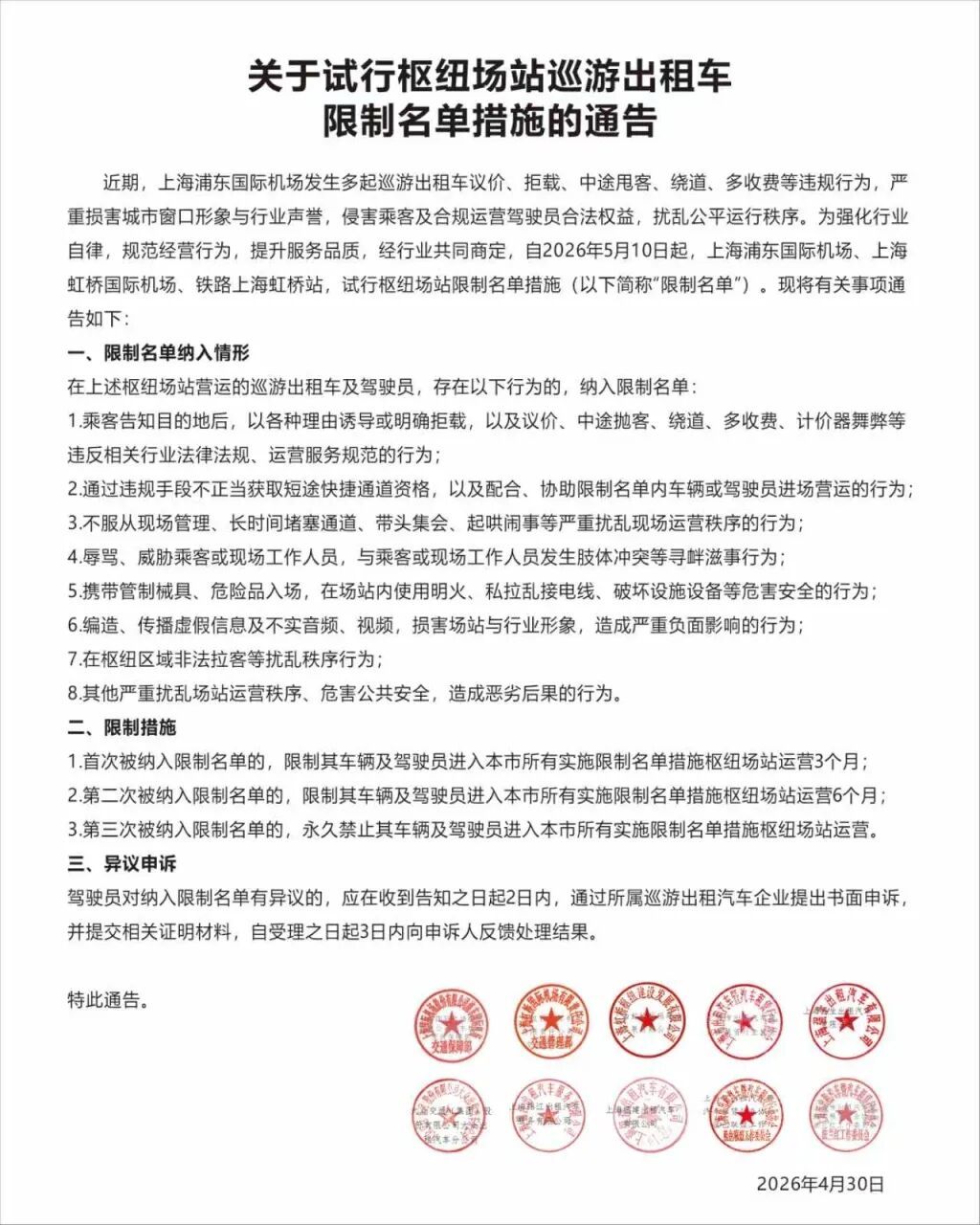 上海警方一个月抓获39人，刑拘其中11人！事关三大枢纽场站！这些行为将被限