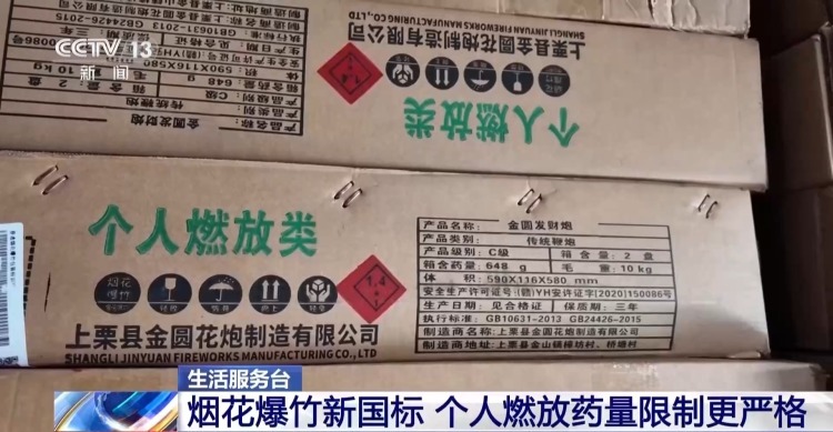 烟花爆竹新国标将实施 个人燃放限制更严