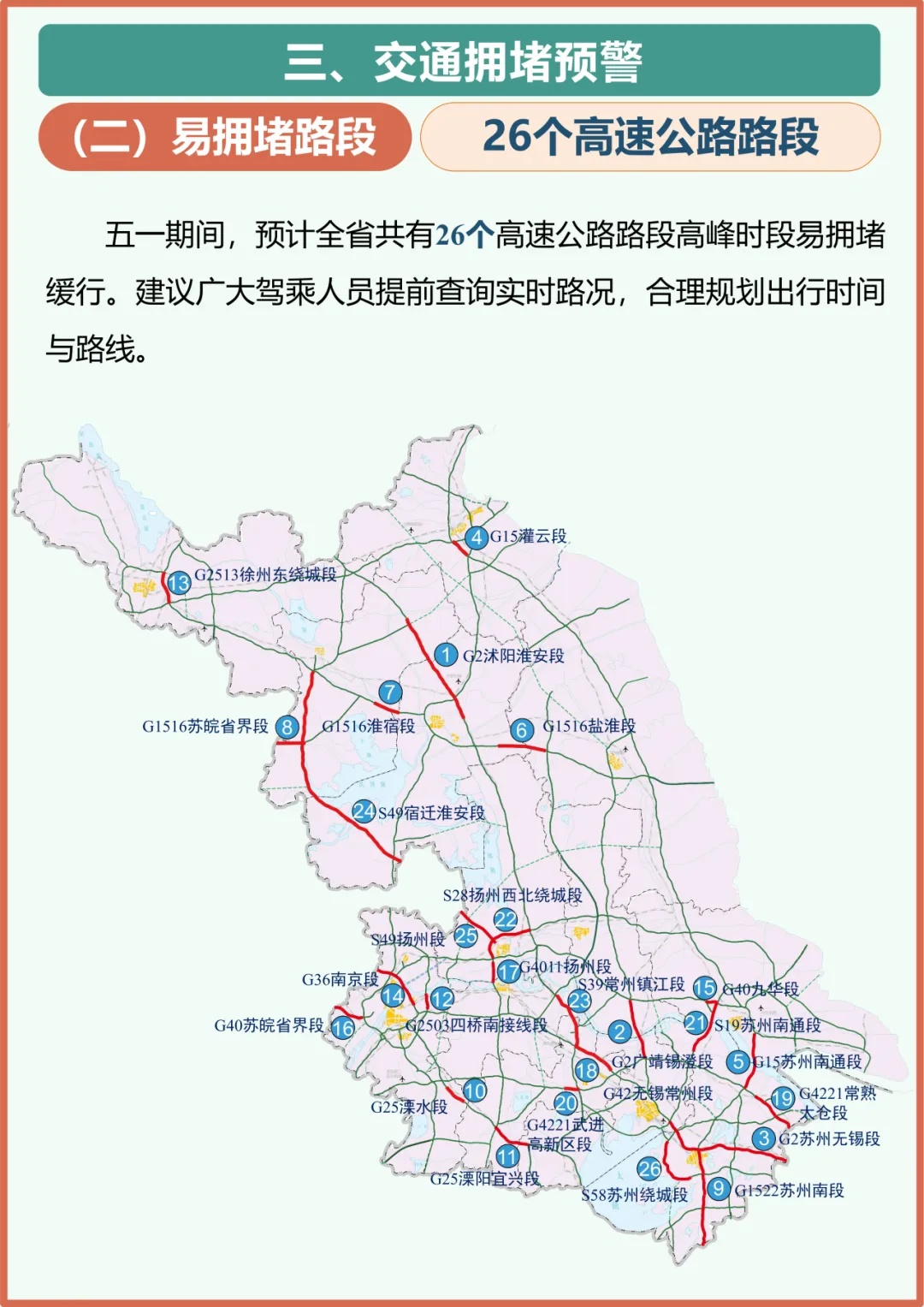 “五一”期间江苏高速多个收费站将临时关闭