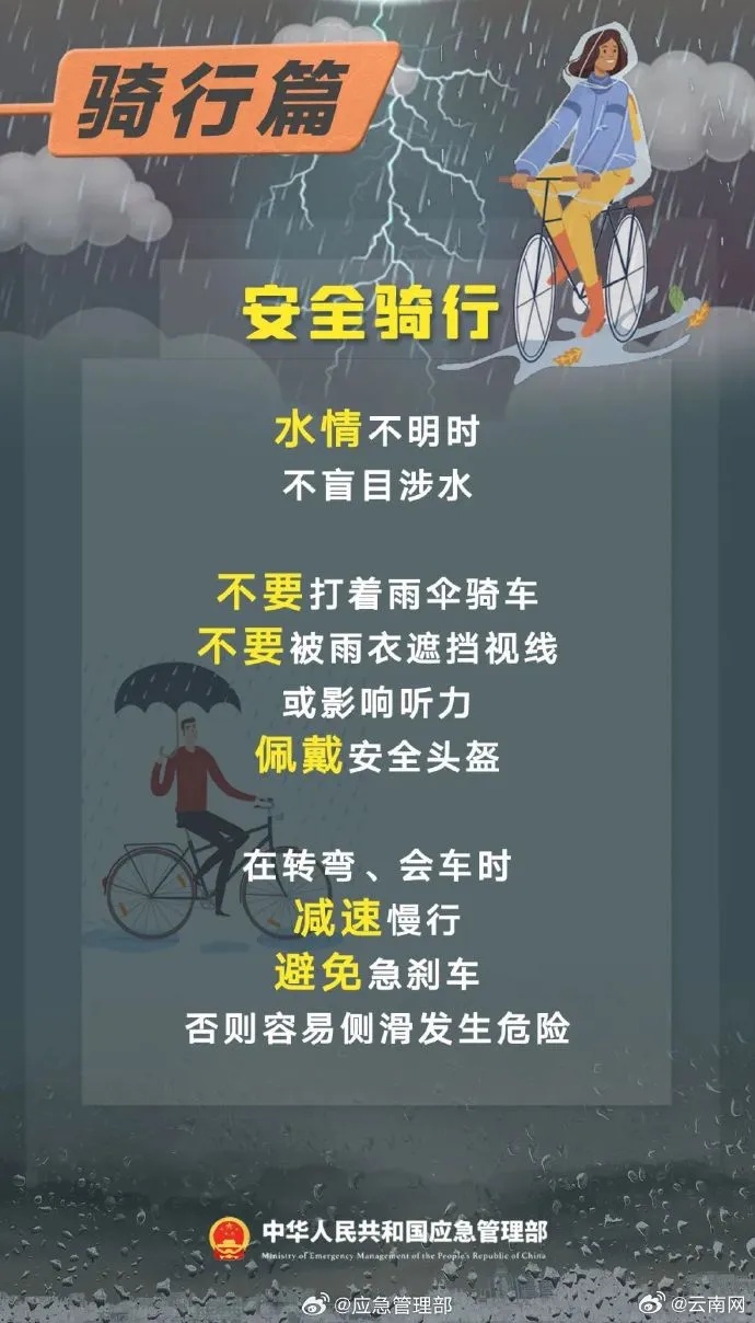 “五一”假期云南大部地区多降雨 游客记得带好雨具