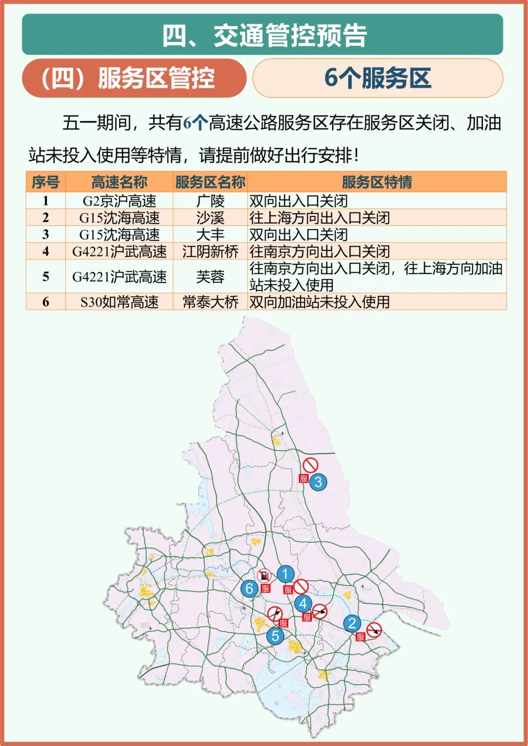 “五一”期间江苏高速多个收费站将临时关闭