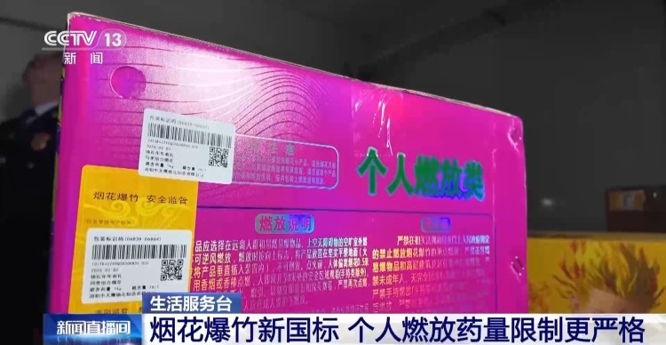 烟花爆竹新国标将实施 个人燃放限制更严