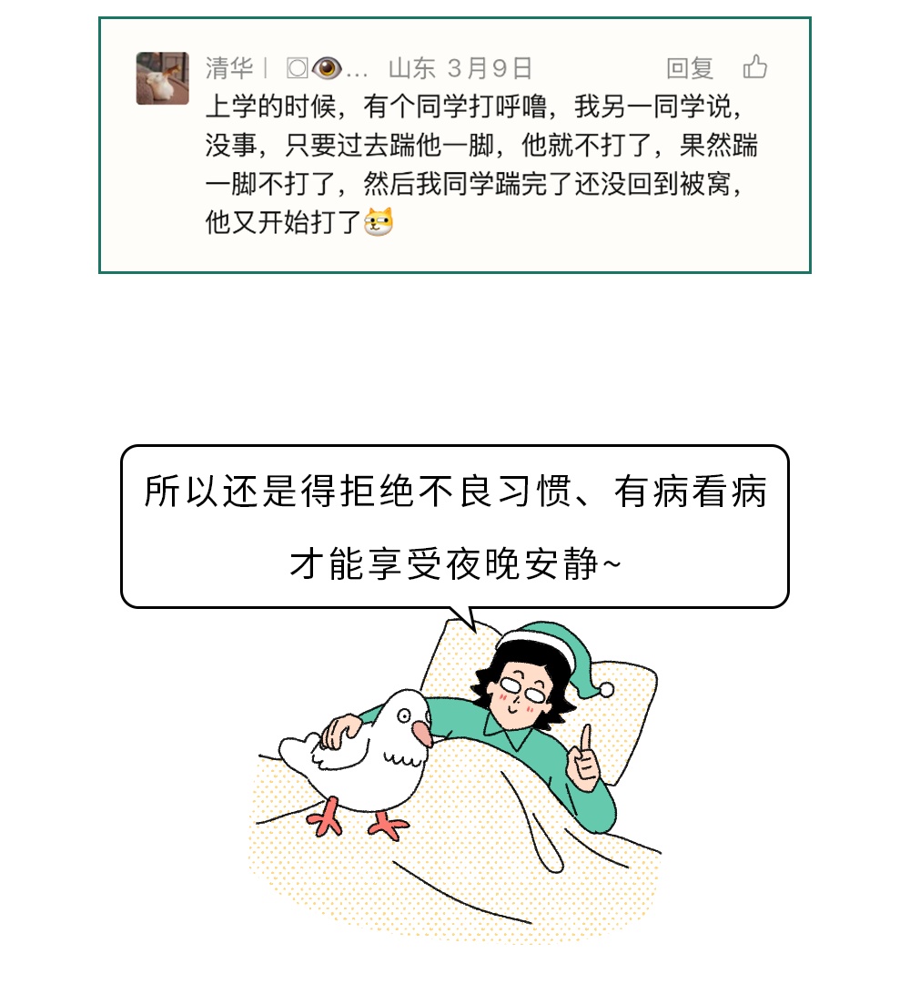 为什么踹一脚打呼噜的人，他会安静点？