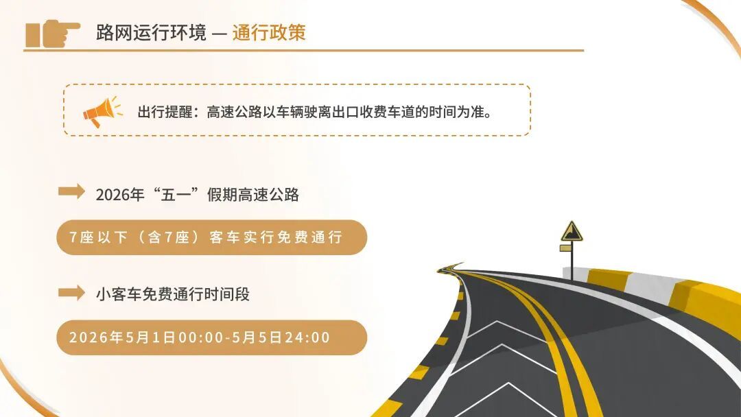 今天下午起车流开始增多！路网运行环境、拥堵预警……“五一”出行看这份指南