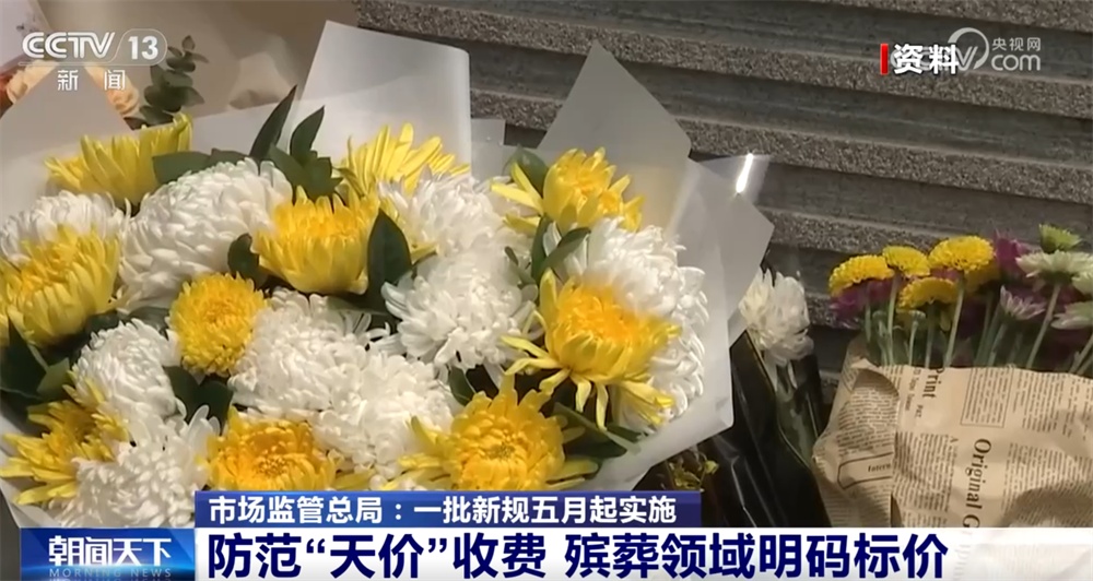 一批新规五月起实施 涵盖经营登记、特种设备安全、殡葬收费等内容