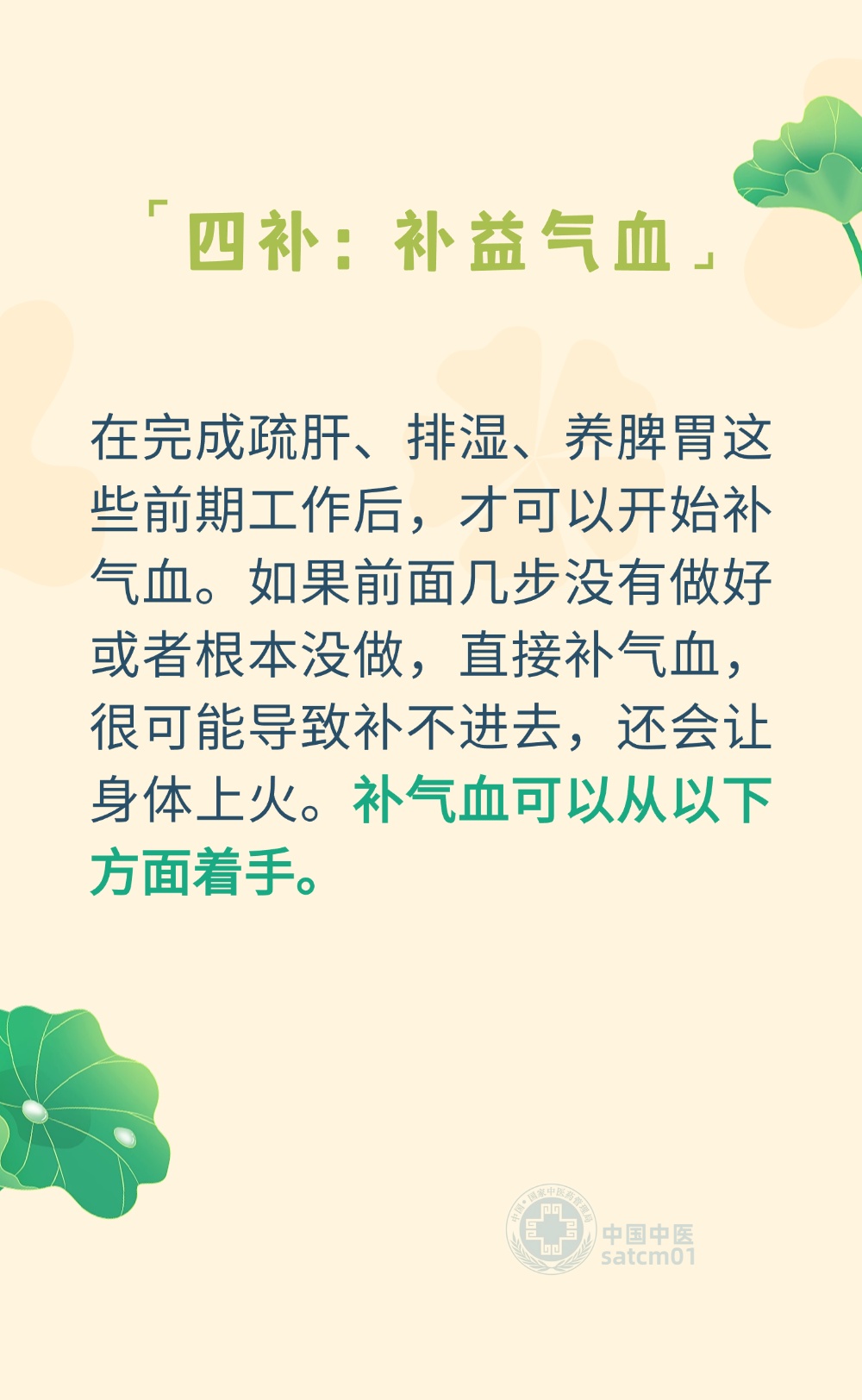 即将入夏，补气血的顺序要变一变！一疏二排三养四补，让身体更健康